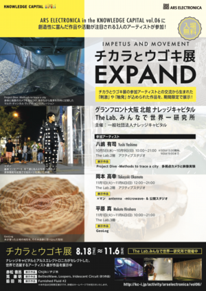 0921omote文字入チカラとウゴキ展EXPAND_ol.pdf